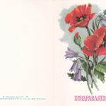 Atvirukas „Поздравляем!“ 1982