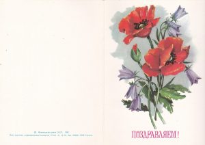 Atvirukas „Поздравляем!“ 1982