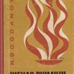 Bogdanovas Nikolajus. Vienas pirmųjų