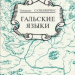 Гальские языки