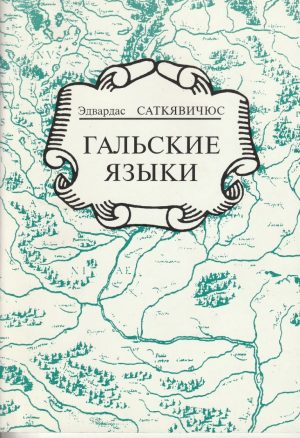 Гальские языки