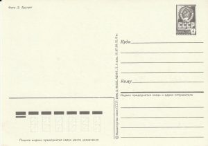 Atvirukas su gėlėmis, 1984