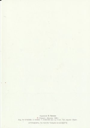 Atvirukas „Kovo 8″, 1988