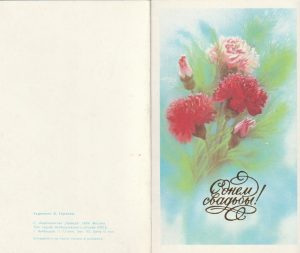 Atvirukas „Su vestuvėmis“, 1986