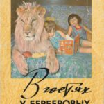 Atvirukų rinkinys "Svečiuose pas Berberovus", 1973