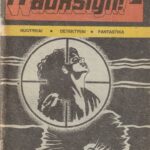 Rankas aukštyn, 1990/1