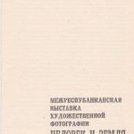 Kvietimas į parodą "Žmogus ir žemė"