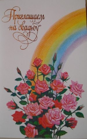 Kvietimas į vestuves