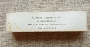 Tarybinių laikų švirkštas insulinui - Image 2