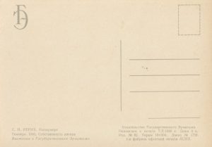 Atvirukas "N. Rerix. Natiurmortas" - Image 2