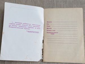 КНИЖКА ПИОНЕРА-АРТЕКОВЦА - Image 3