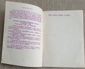 КНИЖКА ПИОНЕРА-АРТЕКОВЦА - Image 4