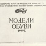 "Elnias" avalynės modeliai, 1979