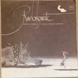 Plokštelė "Eugenijus Švarcas. Raudonkepuraitė"