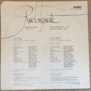 Plokštelė "Eugenijus Švarcas. Raudonkepuraitė" - Image 2