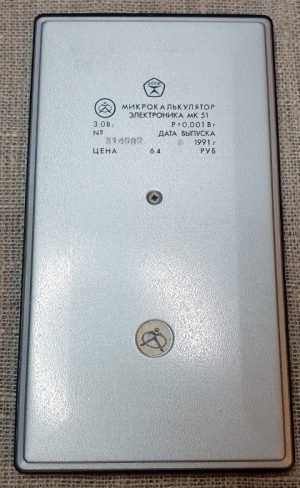 Elektronika MK 51 - Image 3