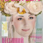 Ayurveda, 2017/3 (rusų k.)