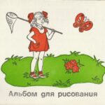 Albumas piešimui, A4