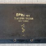 Formuliaras prišaudymo prietaisui