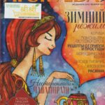 Ayurveda 2016/2017 (rusų k.)