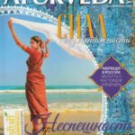 Ayurveda, 2016/1 (rusų k.)