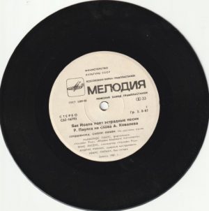 Plokštelė "Dainuoja Jaks Joala", 1982 - Image 4