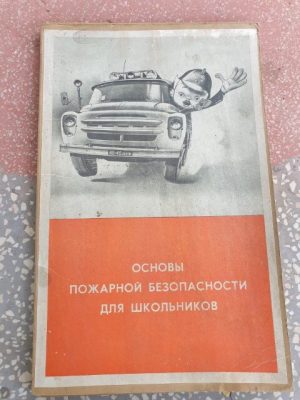 Plakatų rinkinys "Priešgaisrinės saugos pagrindai moksleiviams"