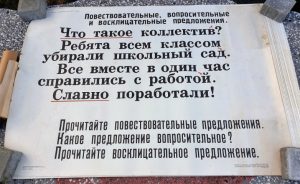 Mokomųjų plakatų rusų kalbos mokymui rinkinys, 1976 m.