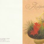 Atvirukas "Sveikinu", 1988