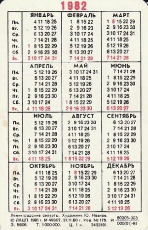 Kalendoriukas, 1982 - Image 2