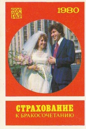 Kalendoriukas, 1980