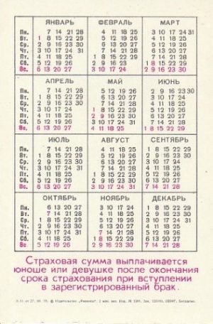 Kalendoriukas, 1980 - Image 2