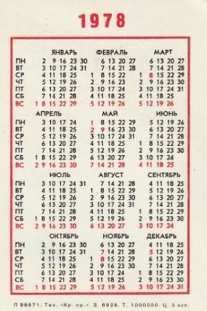 Kalendoriukas 1978 - Image 2