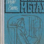 Čarlzas Persis Snou. Lūkesčių metas