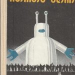 Mihajus Gergejus. Penkioliktasis kosmoso dėsnis