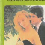 Anė Meidžer, Sjuzena Nepjer. Aš ieškau tavęs. Negailestingiausias melas