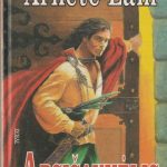 Arnetė Lam. Apsišaukėlis