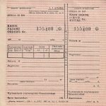 Kasos pajamų orderių blankai, 1995 m. (100 vnt.)