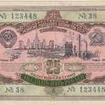 Obligacija 25 rublių. 1952