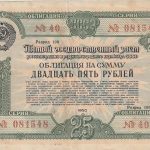 Obligacija 25 rublių. 1950