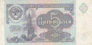 5 rubliai 1991