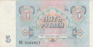 5 rubliai 1991 - Image 2