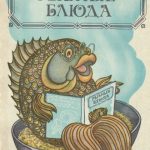 Рыбные блюда (žuvies patiekalai)