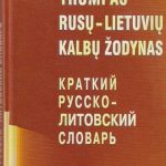 Ch. Lemchenas. Trumpas rusų-lietuvių kalbų žodynas