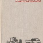 Traktorių ir automobilių remontas (rusų k.)