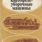 Naujos bulviakasio mašinos (rusų k.)