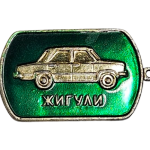 Pakabukas prie raktų "Žiguliai"