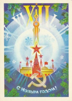 Atvirukas "Su Naujais Metais"