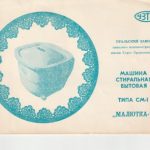 Skalbimo mašinos "Maliūtka-2" eksploatavimo instrukcija (rusų k.)