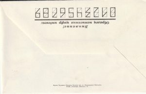 Atvirukas su voku vestuvių proga (rusų k.), 1987 m. - Image 4